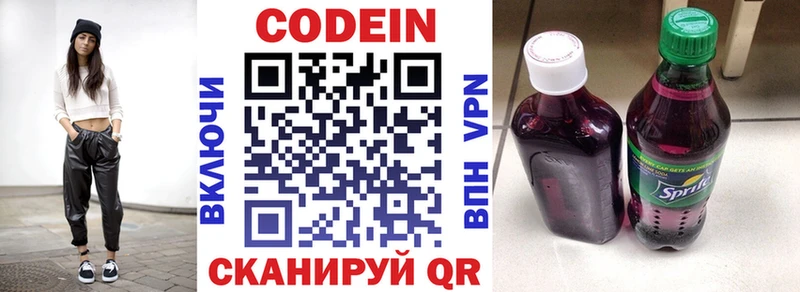 Кодеин Purple Drank  Поворино 